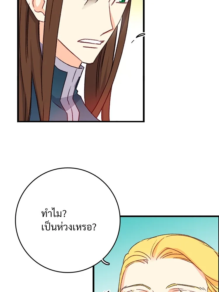 Bring the Love ตอนที่ 95 รูปที่ 82