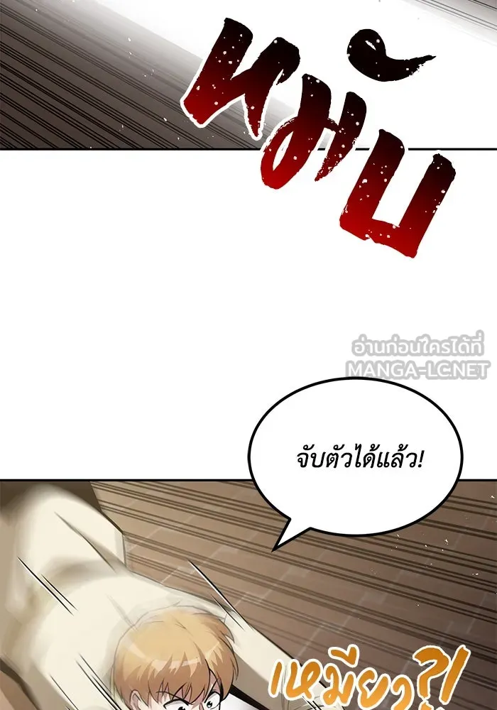 ชีวิตพลิกผันของลอร์ดผู้เกียจคร้าน ตอนที่ 40 การสำนึกผิดและการพบกันใหม่ รูปที่ 90