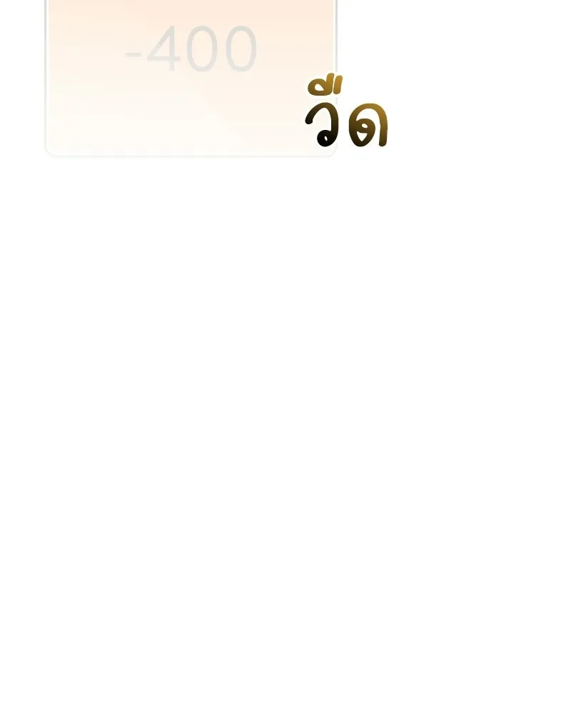 บอกมาค่าตัวเท่าไหร่ ตอนที่ 23 รูปที่ 199