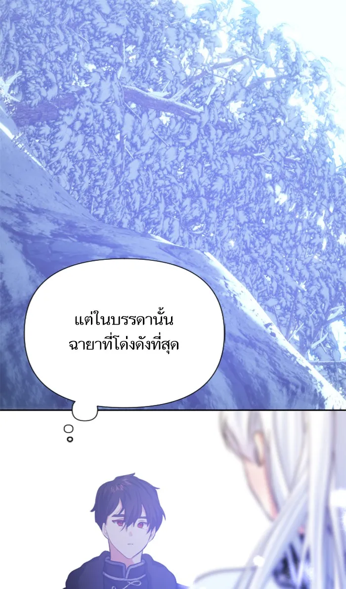 บุตรสาวของดยุกปีศาจ ตอนที่ 17 รูปที่ 92
