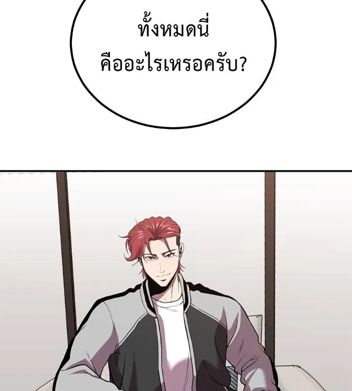 เรียกฉันว่าพระเจ้า ตอนที่ 21 รูปที่ 14