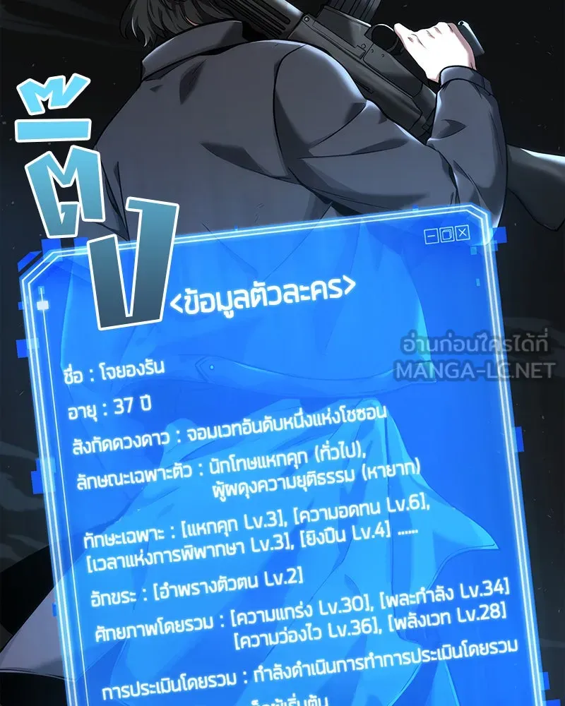Omniscient Reader อ่านชะตาวันสิ้นโลก ตอนที่ 16 บทละครลำดับห้า (1) รูปที่ 111