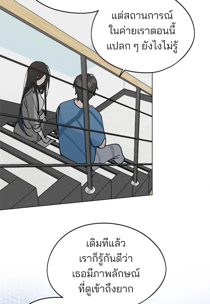 สวยเองนักเลงพอ ตอนที่ 26 รูปที่ 44