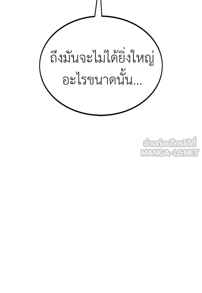 ไอ้เพลเยอร์นั่น ฉันฆ่ามันเอง ตอนที่ 37 รูปที่ 261