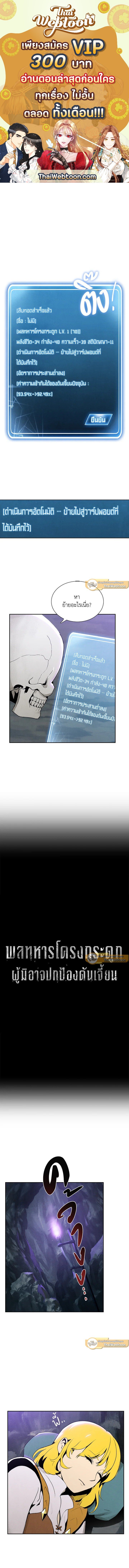 พลทหารโครงกระดูกผู้ม ตอนที่ 12 รูปที่ 1