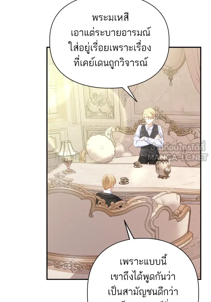 บุตรสาวของดยุกปีศาจ ตอนที่ 84 รูปที่ 6