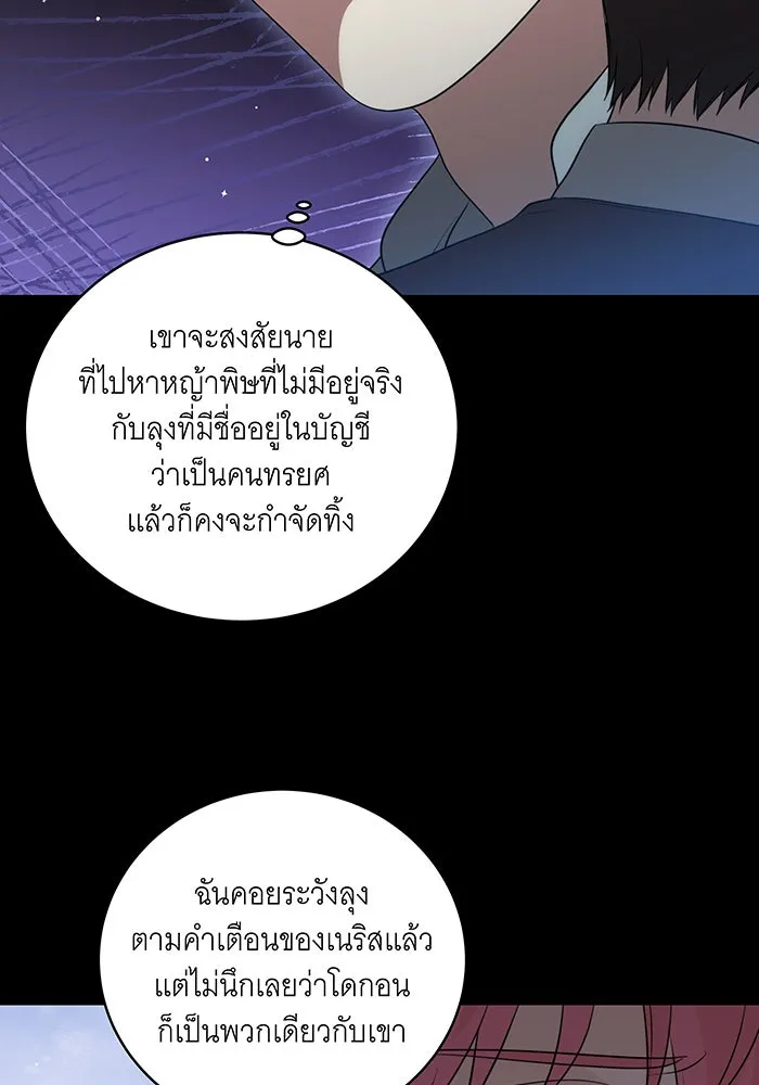 ทุกอย่างที่เสียไป ฉันขอทวงคืน ตอนที่ 19 รูปที่ 50