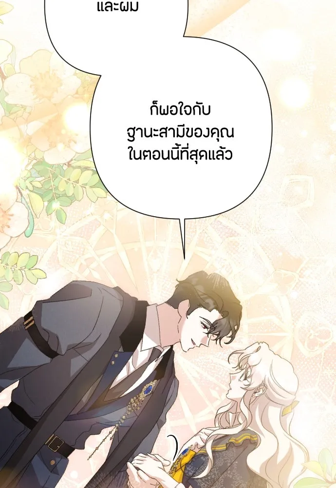 แด่ใจที่ไร้รัก ตอนที่ 65 รูปที่ 77