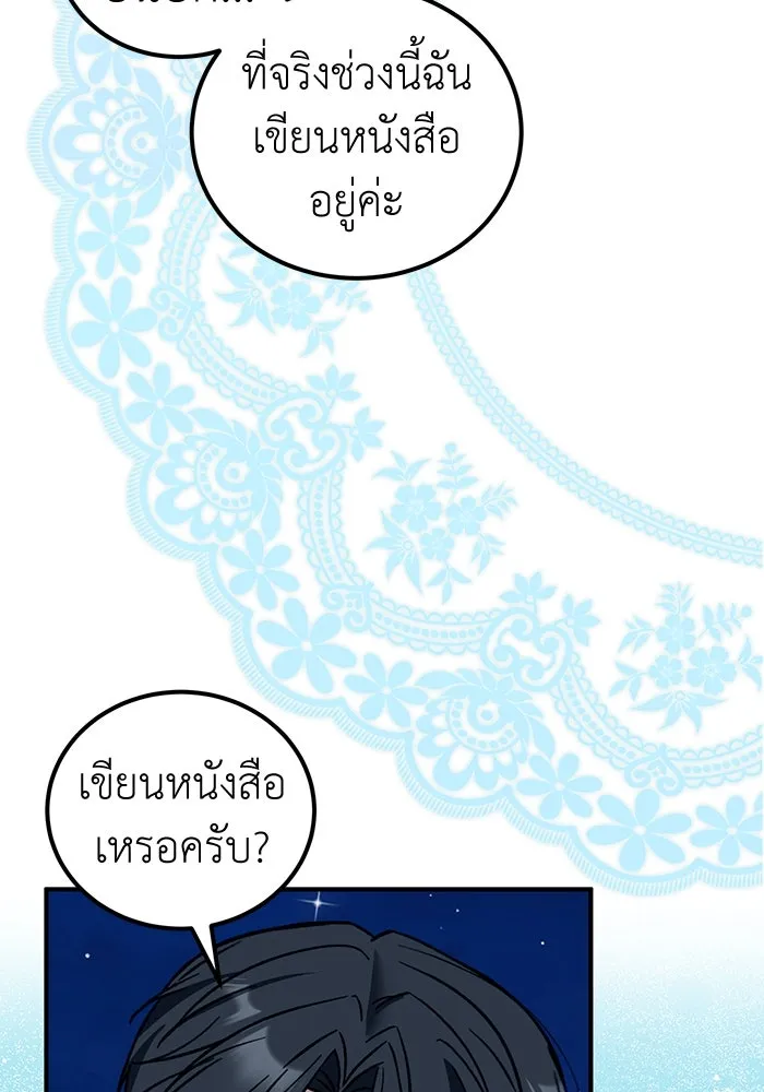 ครอบครัวพรรค์นั้น ฉันไม่มีวันกลับไป ตอนที่ 81 รูปที่ 20