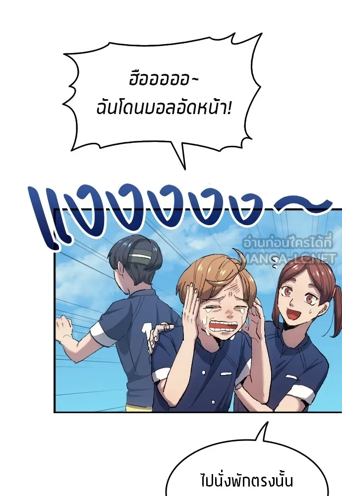 นักเตะแข้งสวรรค์ ตอนที่ 10 รูปที่ 42