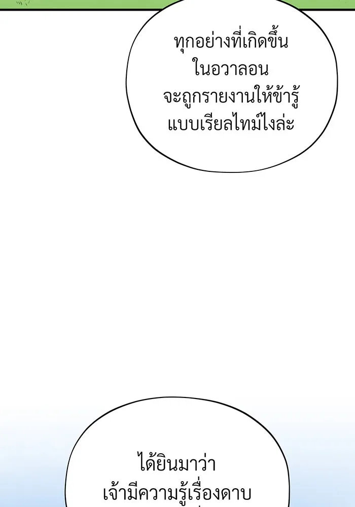 จอมเวทเกิดใหม่ในรอบ 66666 ปี ตอนที่ 124 รูปที่ 157