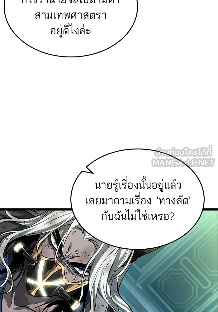 หลังวันสิ้นโลก ตอนที่ 166 รูปที่ 12