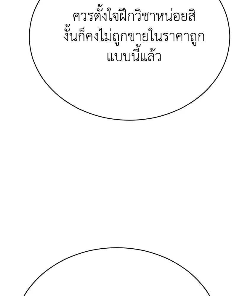 กำปั้นราชันคืนชีพ ตอนที่ 18 รูปที่ 85