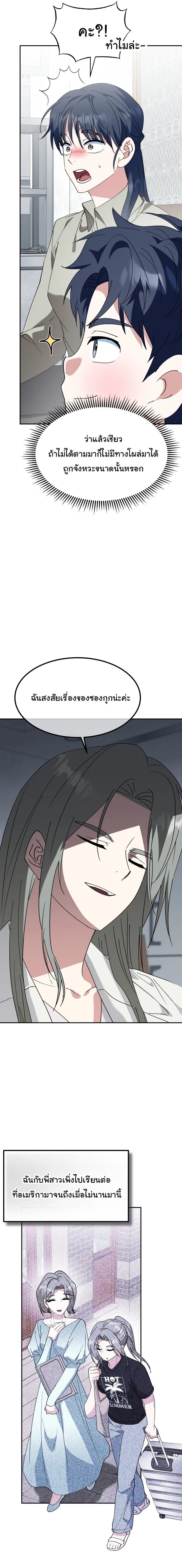I Will Raise This Family to Greatness ซ_อ_โอกต_ญญ_จะกอบก_ครอบคร_วน_เอง_ ตอนที่ ตอนที่ 69 รูปที่ 16