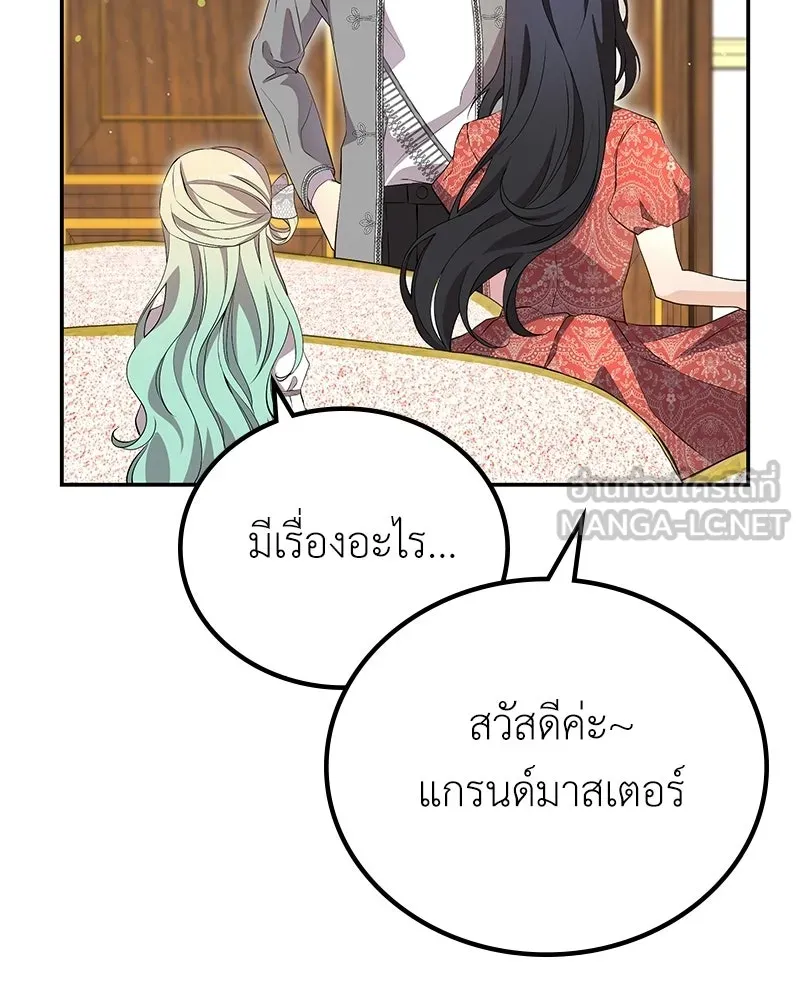 ลูกคนนี้ขอเปลี่ยนตอนจบ ตอนที่ 15 รูปที่ 33