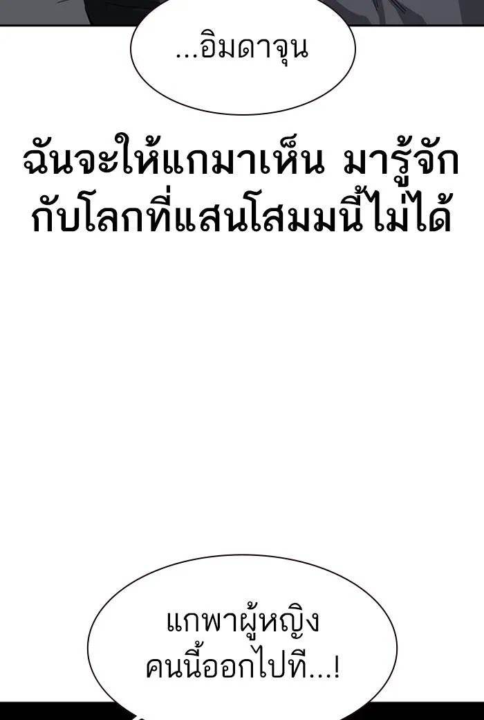To not die ตอนที่ 61 รูปที่ 151