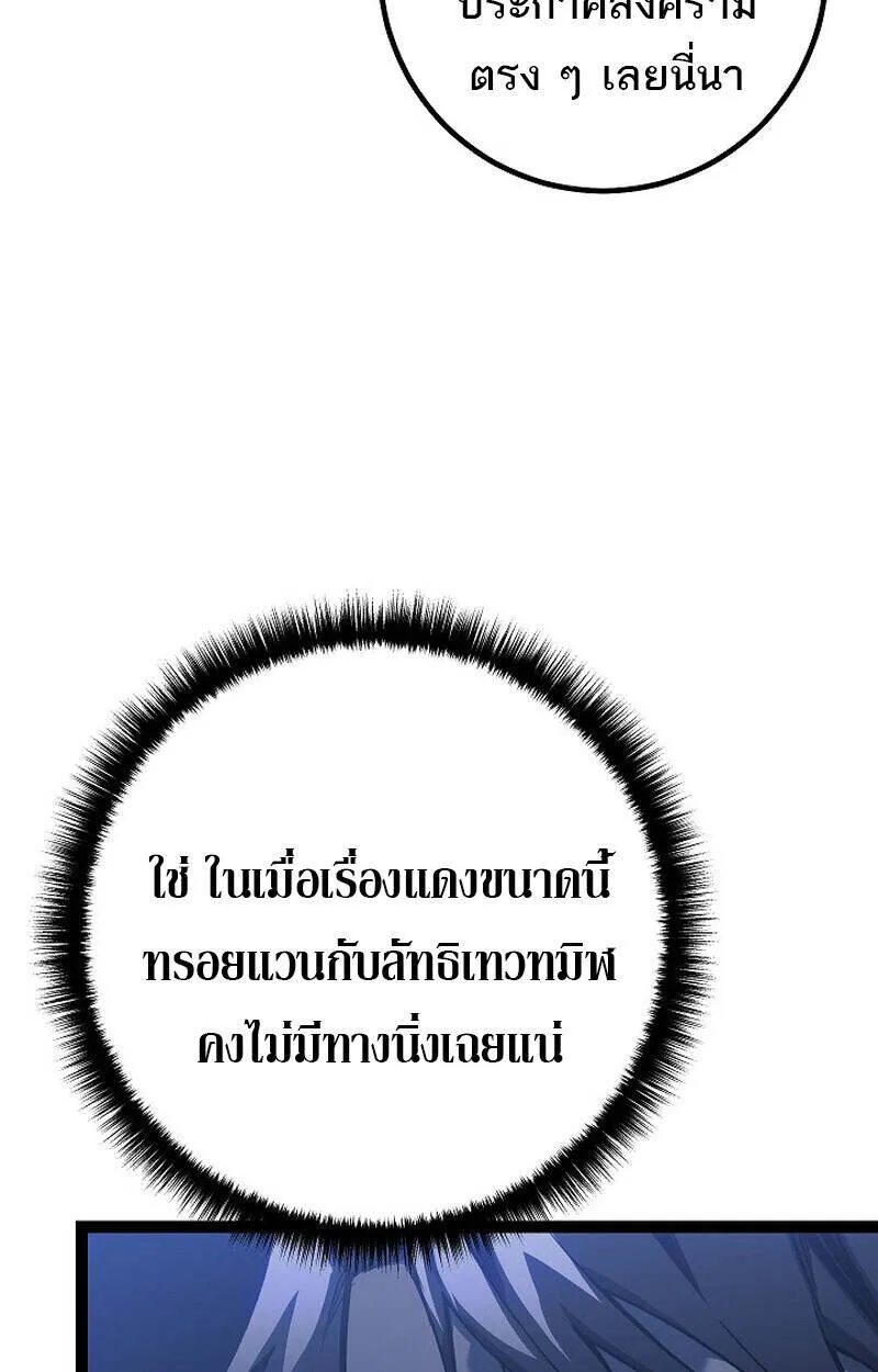 Regressing as the Reincarnated Bastard of the Sword Clan ตอนที่ ตอนที่ 55 รูปที่ 105