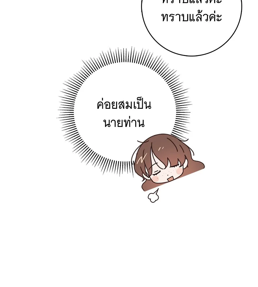 สาว(ลับ)ใช้ของท่านเคานต์ตาบอด ตอนที่ 36 รูปที่ 160