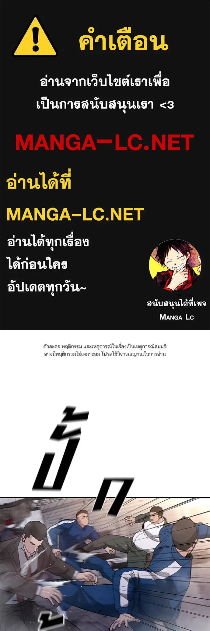 เลวฟากเลว ตอนที่ 116 รูปที่ 1