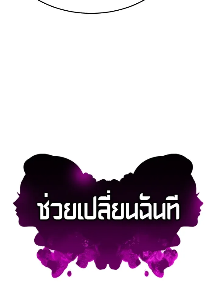 ช่วยเปลี่ยนฉันที ตอนที่ 322. ซีซัน 3 ฮยอนยอจู 17 รูปที่ 104