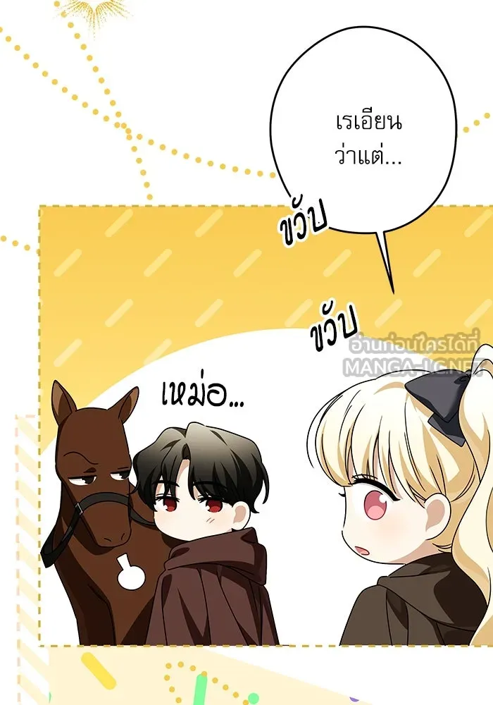 ครอบครัวตัวร้ายปล่อยฉันไปเถอะ ตอนที่ 59 รูปที่ 87