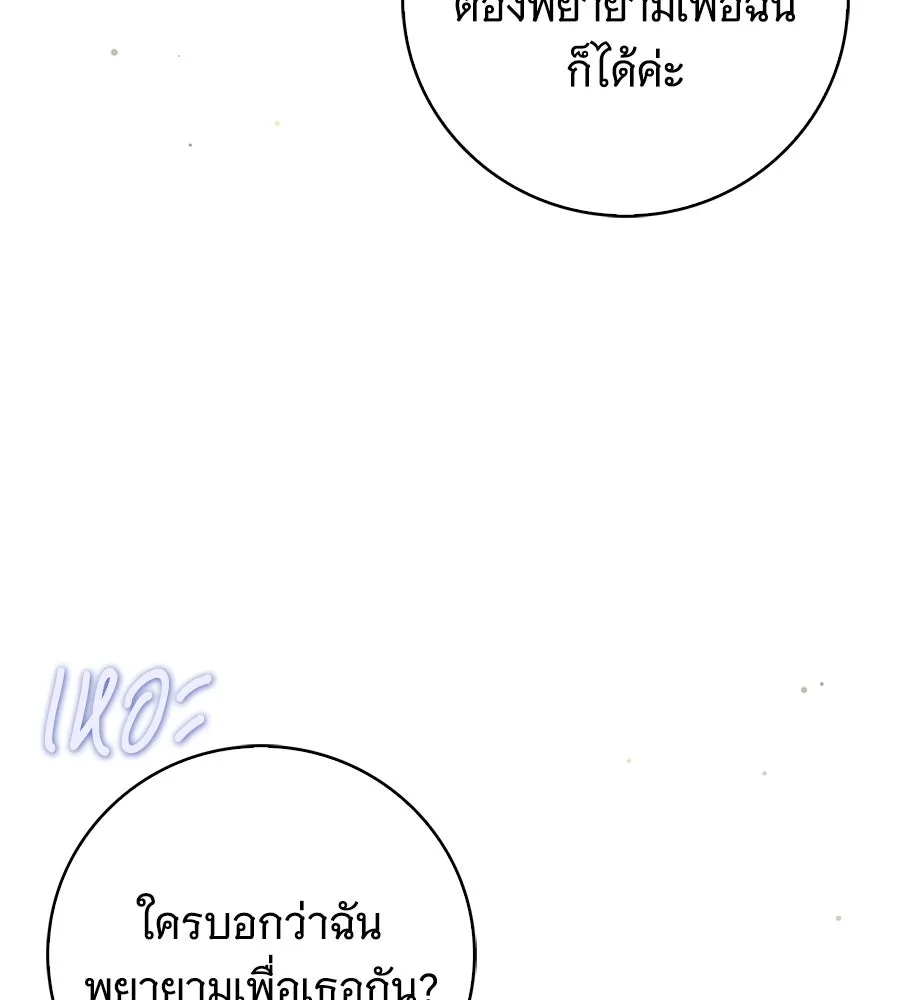 สาว(ลับ)ใช้ของท่านเคานต์ตาบอด ตอนที่ 44 รูปที่ 43