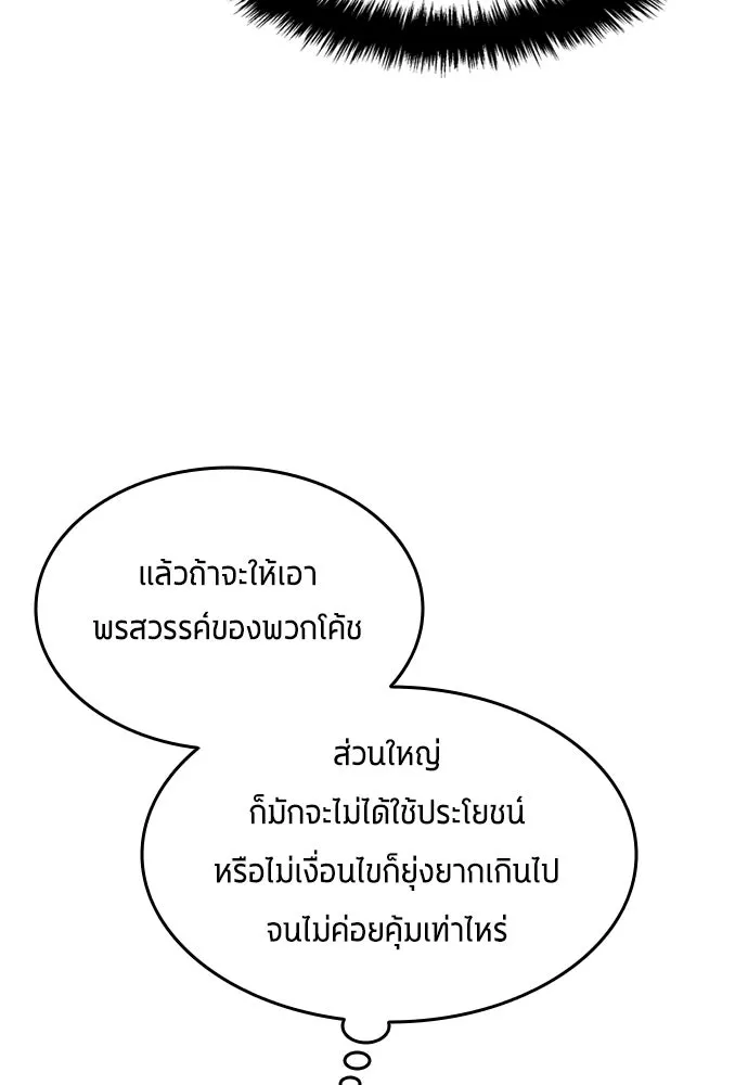 นักเตะแข้งสวรรค์ ตอนที่ 13 รูปที่ 89