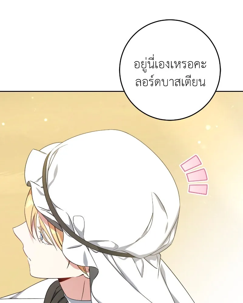 ภารกิจไล่ตามลุค บีเชล ตอนที่ 36 รูปที่ 43