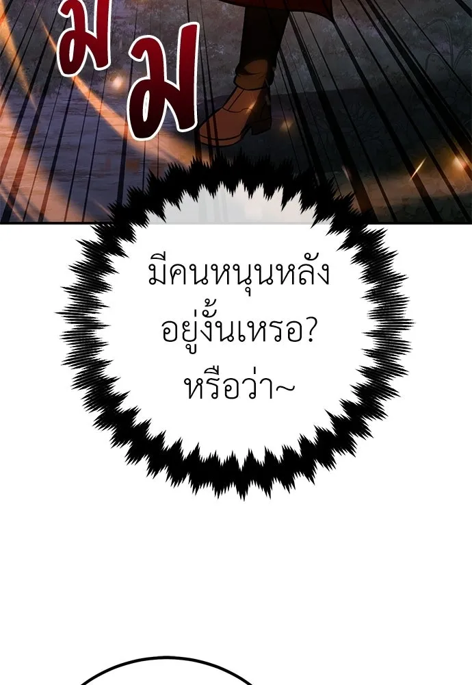 ไอ้เพลเยอร์นั่น ฉันฆ่ามันเอง ตอนที่ 90 รูปที่ 206