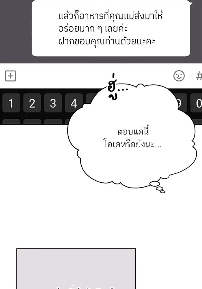 สลับรัก สลับชะตา ตอนที่ 78 (ตอนจบ) รูปที่ 44