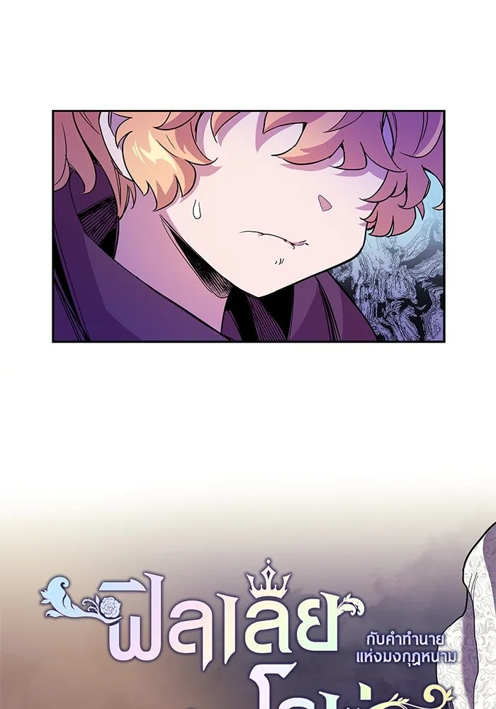 ฟิลเลียโรเซ่กับคำทำนายแห่งมงกุฎหนาม ตอนที่ 6 รูปที่ 5