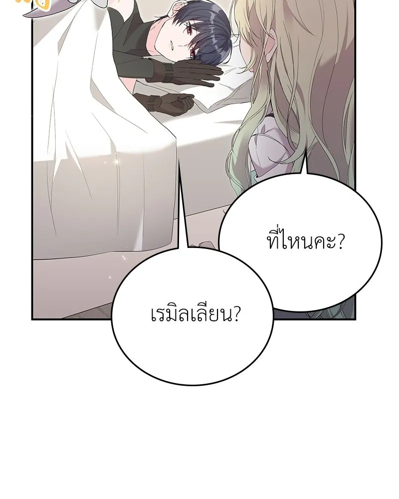 ลูกคนนี้ขอเปลี่ยนตอนจบ ตอนที่ 25 รูปที่ 82