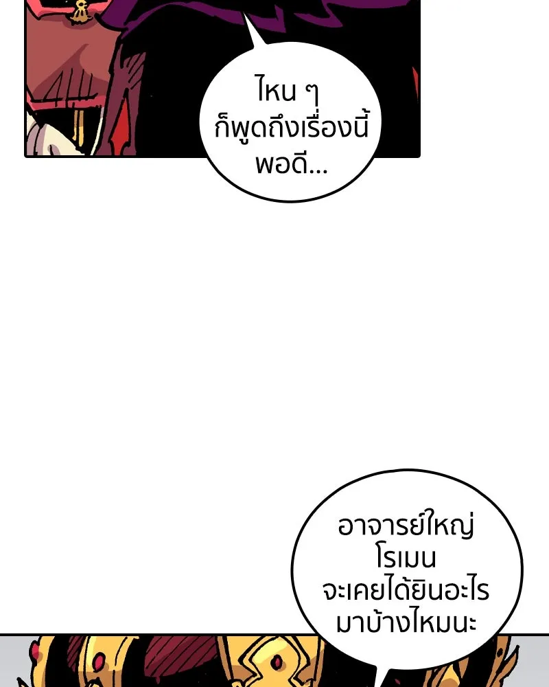 เคลวาเทส อสูรจอมราชัน ตอนที่ 63 โรงเรียนเทวาซอร์เซน รูปที่ 52
