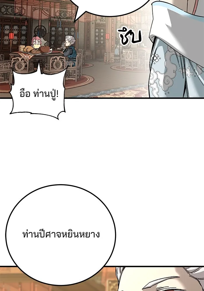 คุณปู่จอมยุทธกับหลานสาวสุดแกร่ง ตอนที่ 73 รูปที่ 85