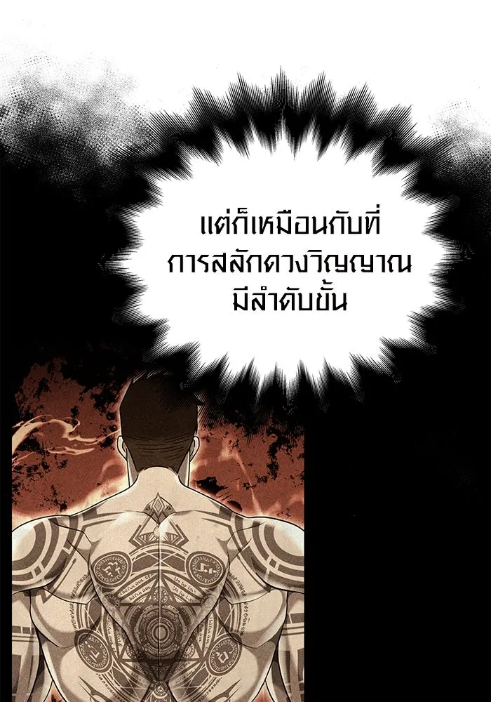 เอาชีวิตรอดในเกมฉบับคนเถื่อน ตอนที่ 45 รูปที่ 125