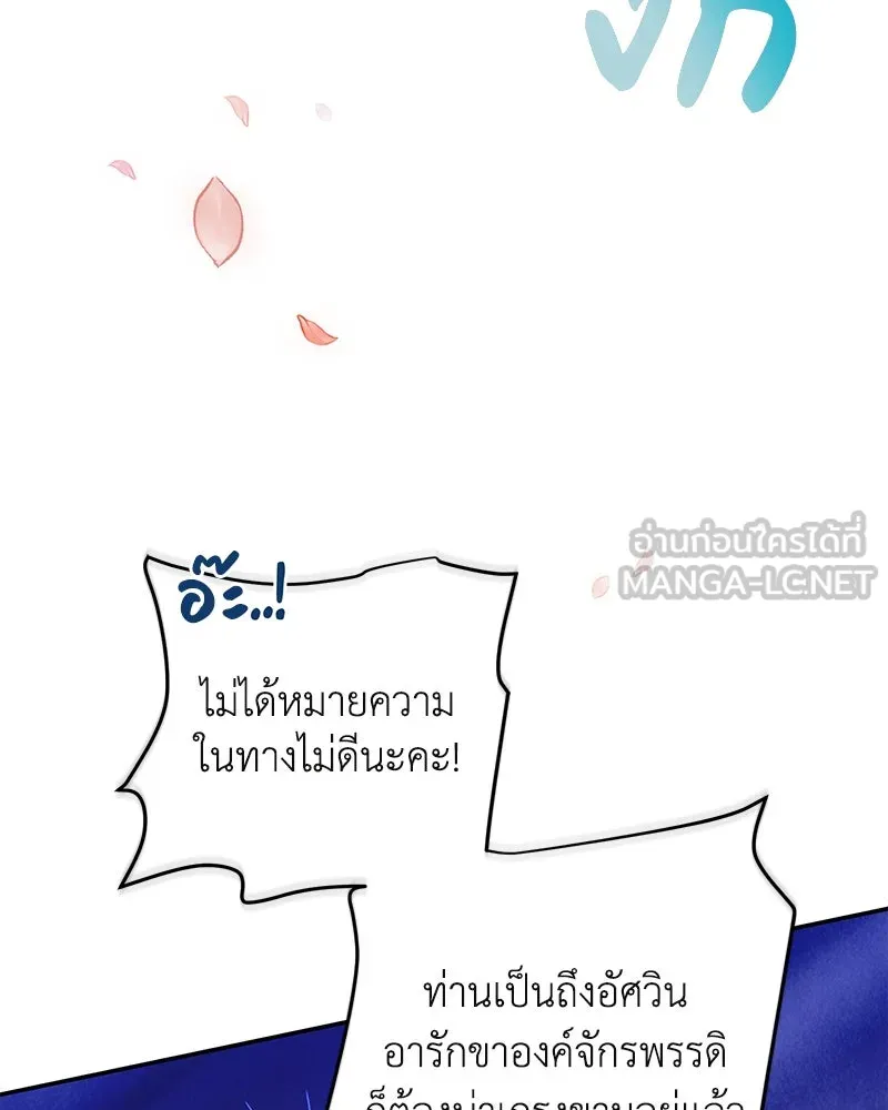 ดัชเชสเชลย ตอนที่ 29 รูปที่ 150