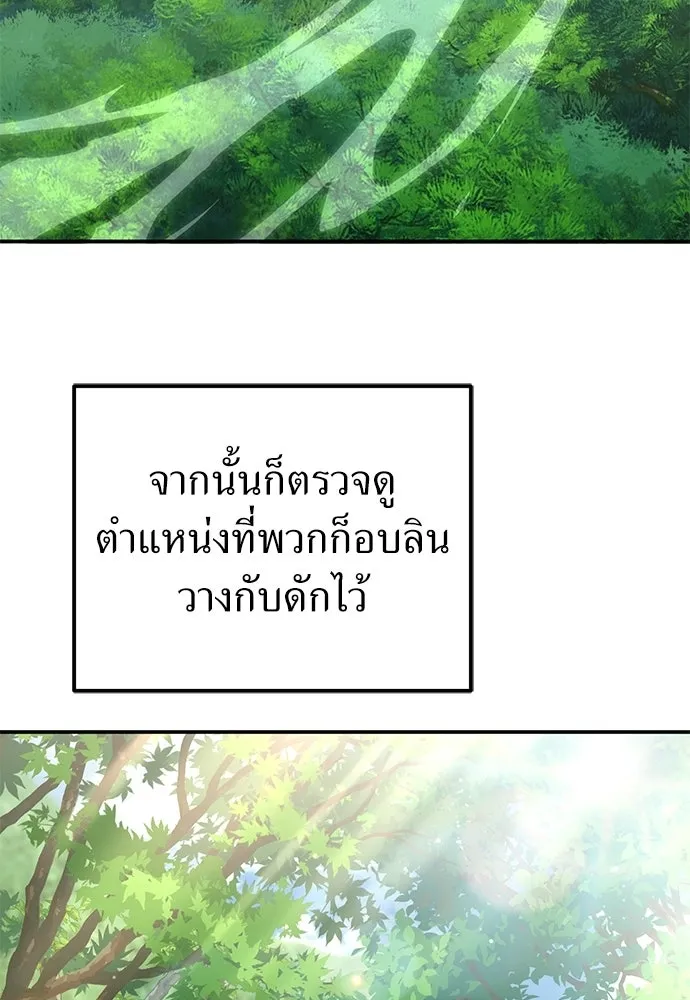 ผู้เชี่ยวชาญวันสิ้นโลก ตอนที่ 36 รูปที่ 16