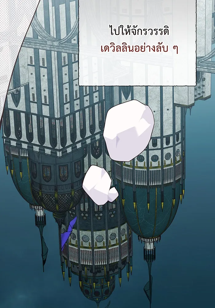 หนูน้อยทรราช ตอนที่ 72 รูปที่ 140