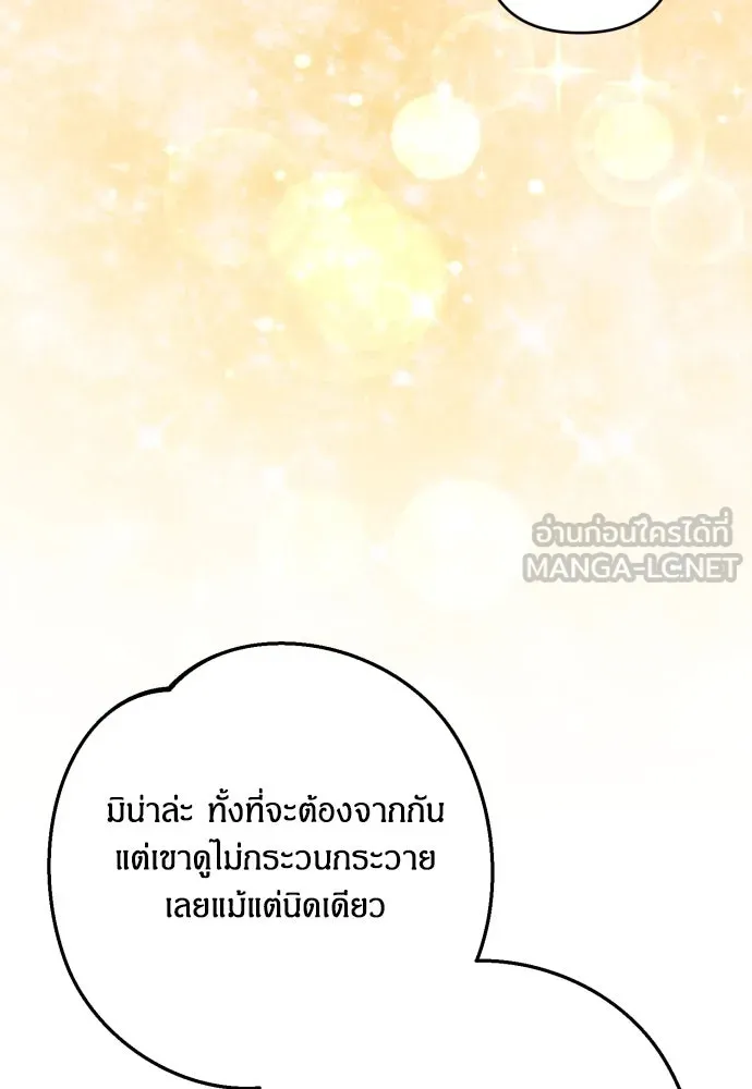 ฉันจะจีบท่านดยุกแดนเหนือ ตอนที่ 81 รูปที่ 84