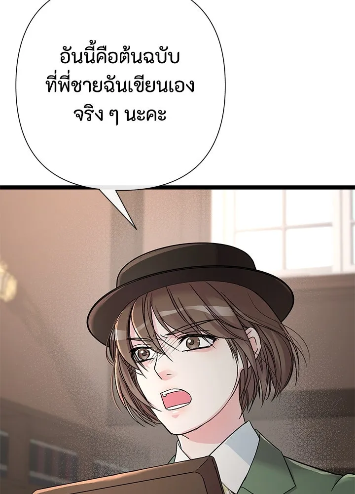 องค์ชายผู้อื้อฉาว ตอนที่ 85 รูปที่ 4