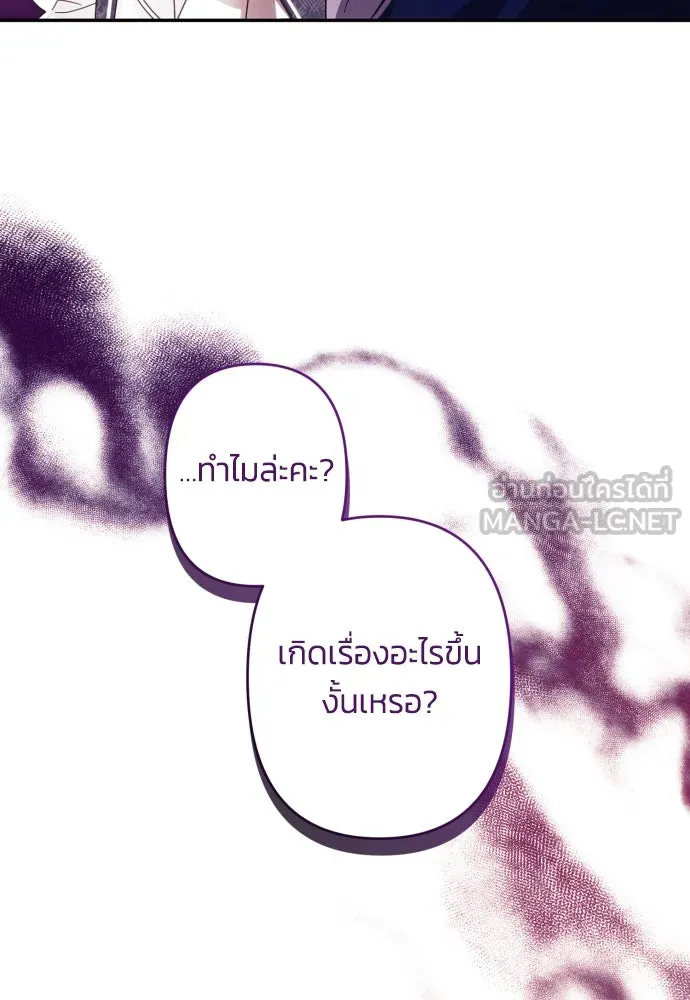 ฉันจะจีบท่านดยุกแดนเหนือ ตอนที่ 55 รูปที่ 120