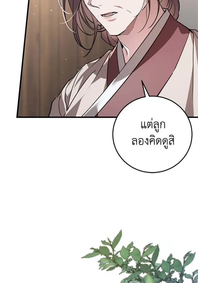 ยามหมาป่าทมิฬเพรียกห ตอนที่ 18 รูปที่ 28