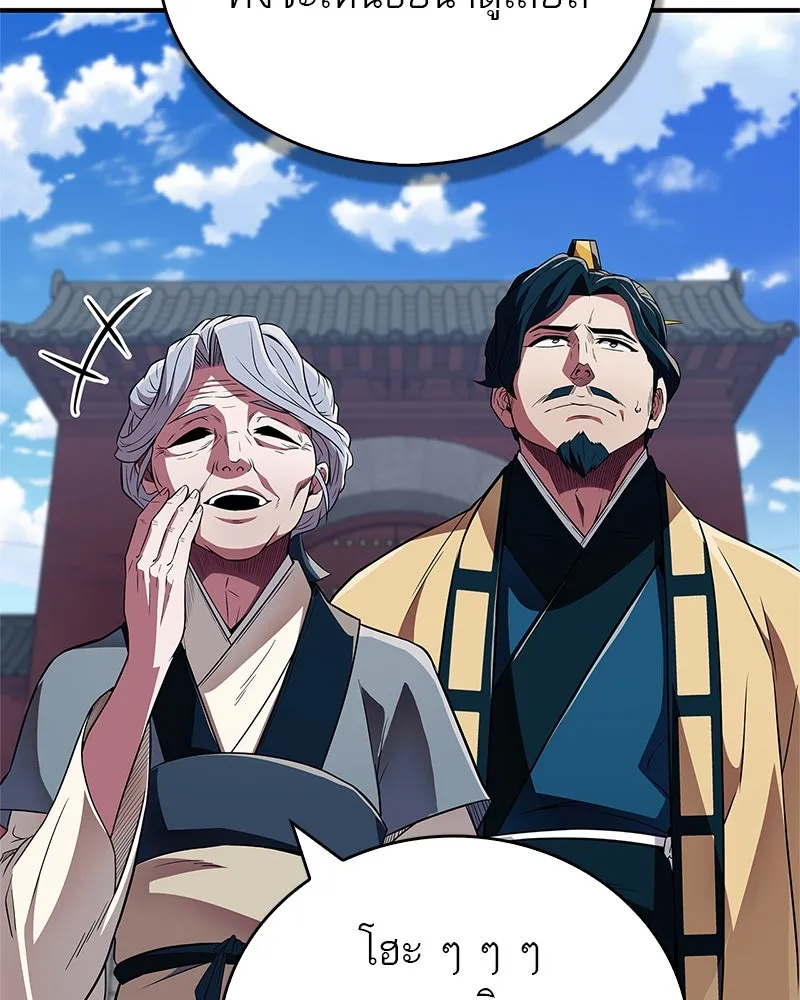 สุดยอดเทรนเนอร์แห่งยุทธภพ ตอนที่ 38 จงเก็บศัตรูไว้ใกล้ตัวยิ่งกว่า รูปที่ 4