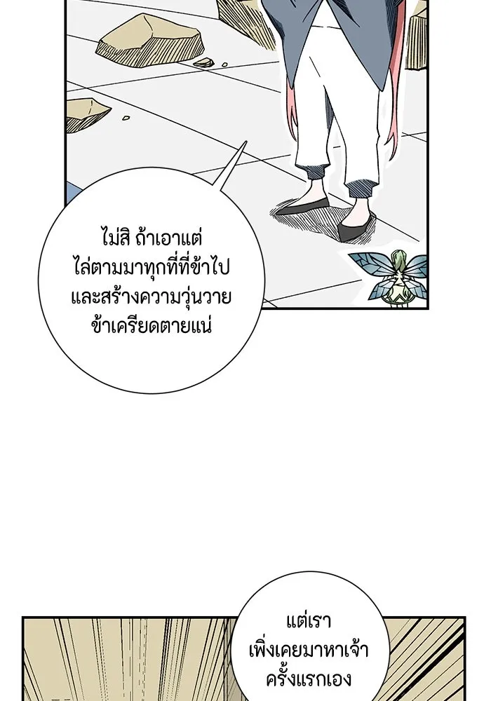 หนึ่งก้าวสู่เจ้ามาร ตอนที่ 102 เป้าหมาย (25) รูปที่ 26