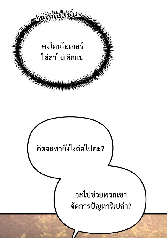 อัศวินดำล่าท้าเวลา ตอนที่ 23 รูปที่ 164