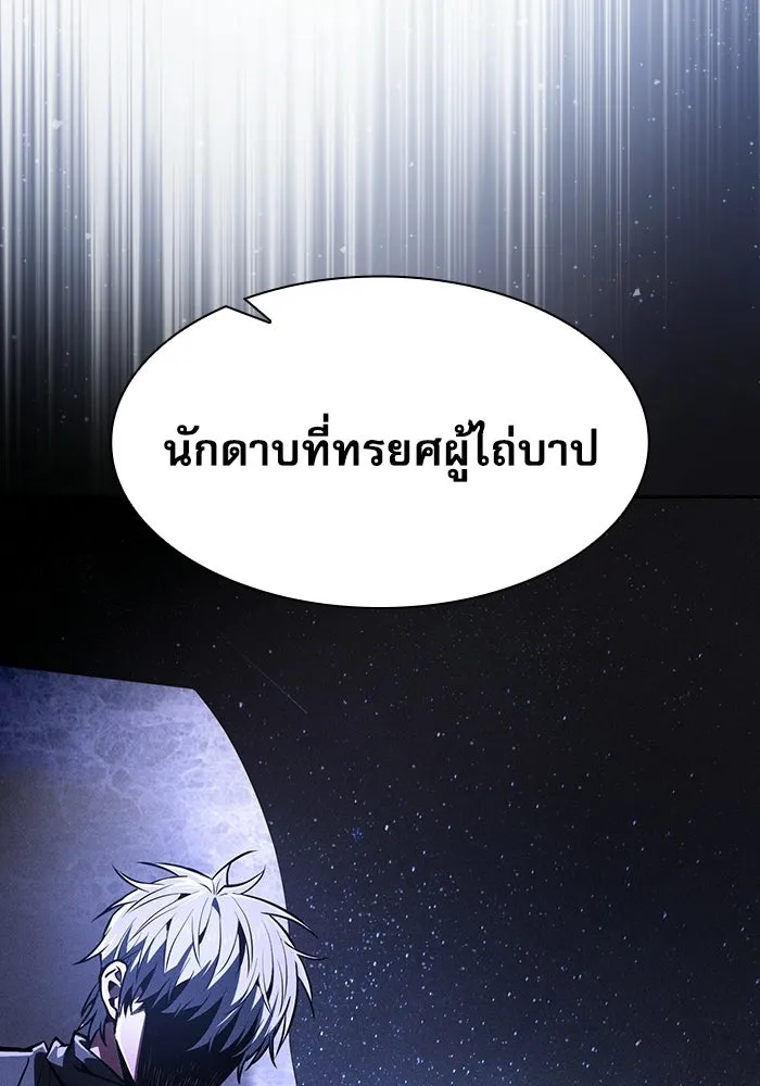 นักดาบอัจฉริยะจากอะคาเดมี ตอนที่ 128 รูปที่ 7