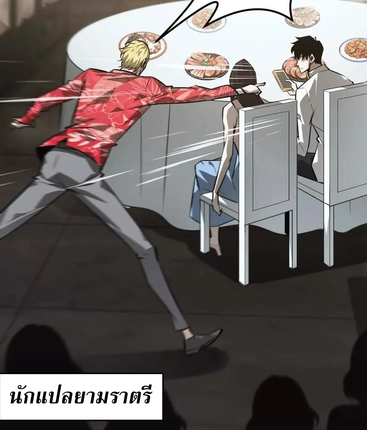 Unparalleled in the Online Gaming World ยอดคน ณ โลกออนไลน_ ตอนที่ ตอนที่ 39 รูปที่ 90