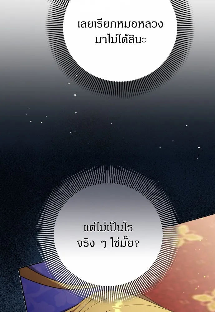 ข้าเนี่ยนะเป็นพระสนม ตอนที่ 110 ไร้เจตนาแฝง ความเห็นแก่ตัว แล รูปที่ 107