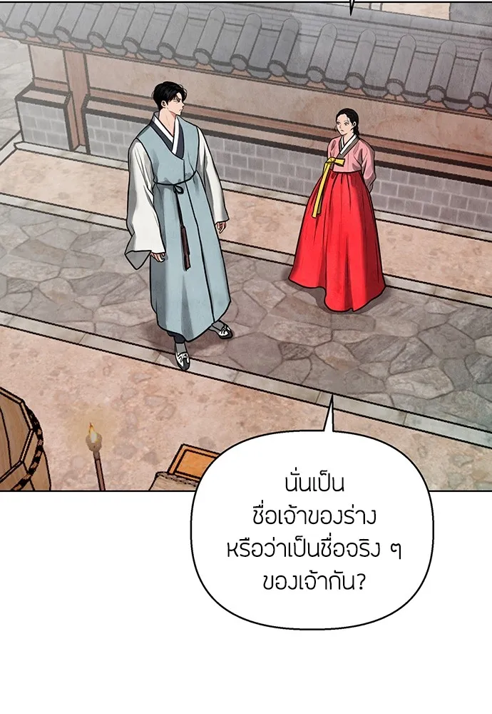 ความลับของสาวร่างทรง ตอนที่ 2 รูปที่ 76
