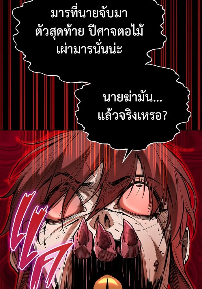 การกลับมาของทรราชวันสิ้นโลก ตอนที่ 29 รูปที่ 68